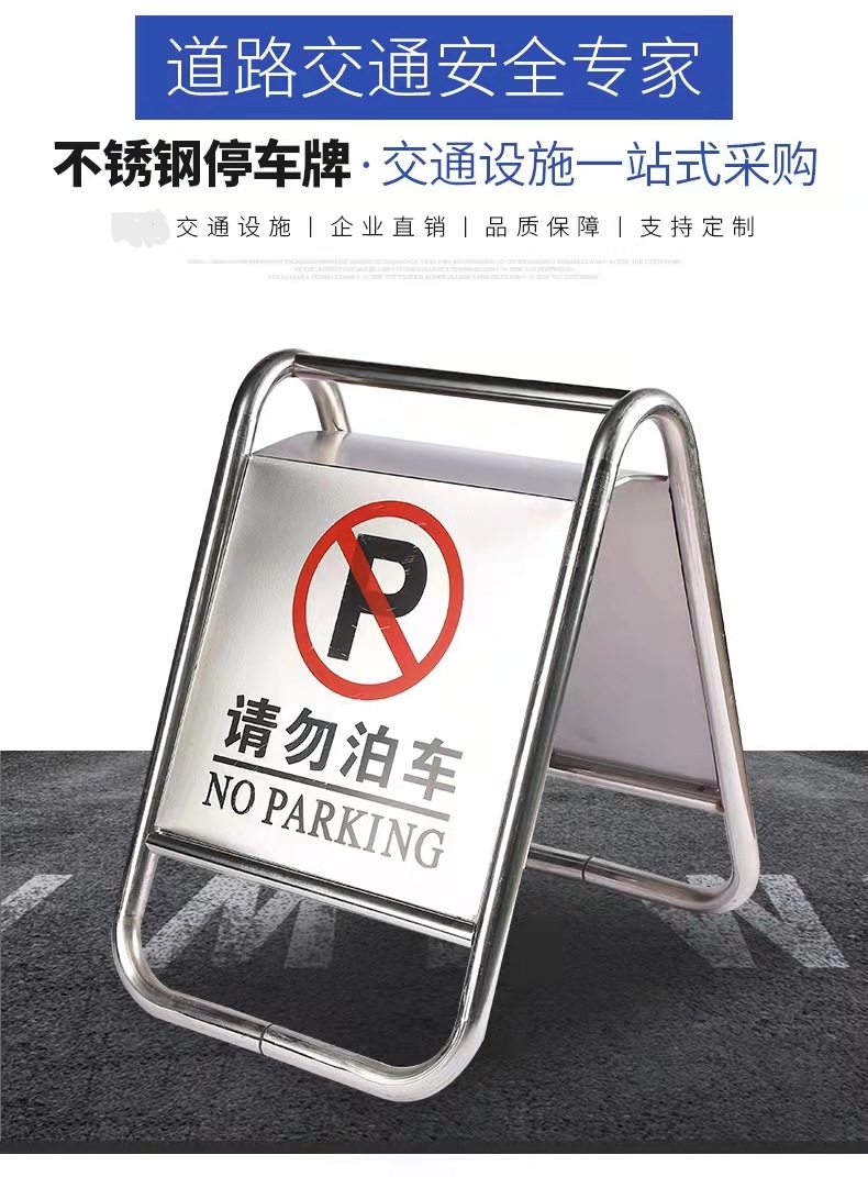 平凉平凉不锈钢停车牌厂家