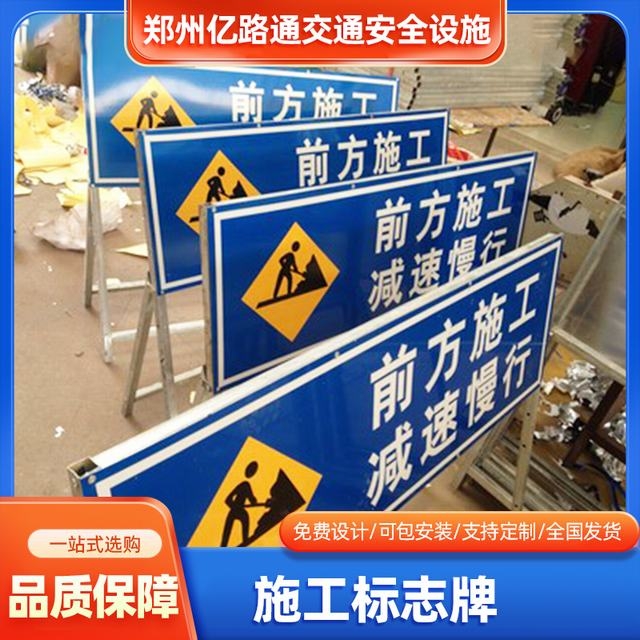 平凉平凉河南施工标牌生产厂家|郑州施工反光标牌厂