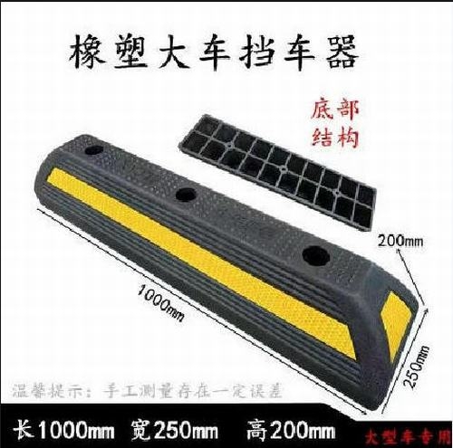 平凉平凉大型车橡胶挡车器 停车场设施挡车器